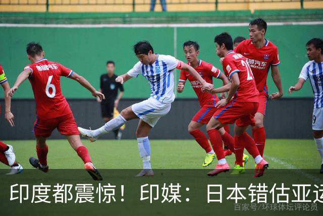 印度都震惊！印媒：日本错估亚运参赛人数 很多人没地方住